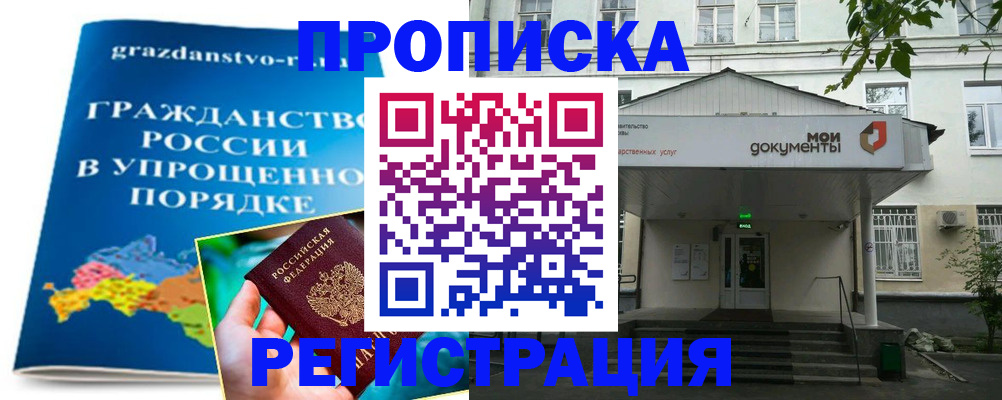 прописка иностранных граждан в Белебее