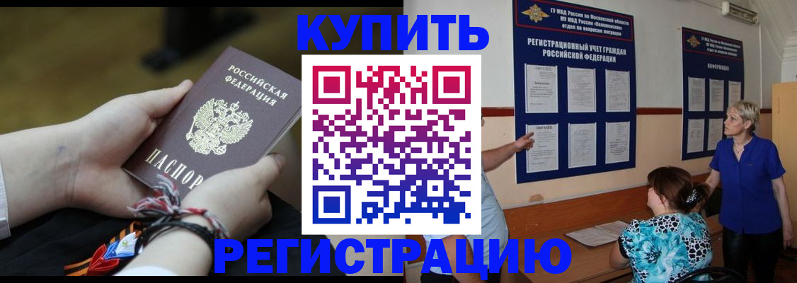 прописка законно в Белебее