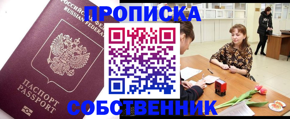прописка штамп в Белебее